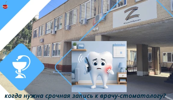 Когда нужна срочная запись к врачу-стоматологу?