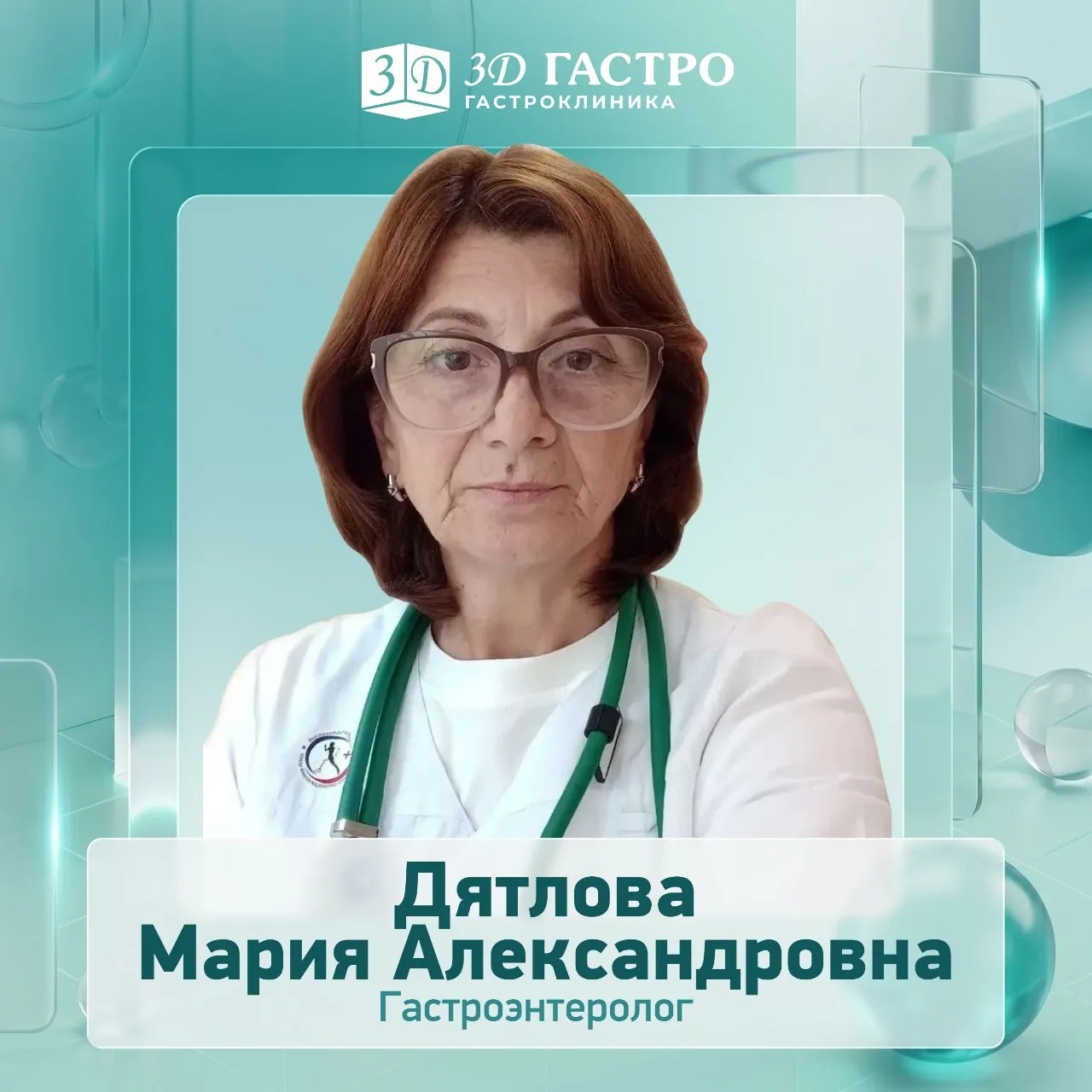 📣📣📣📣📣 Новый специалист в команде 3Д Гастро. Дятлова Мария Александровна — врач-энд...