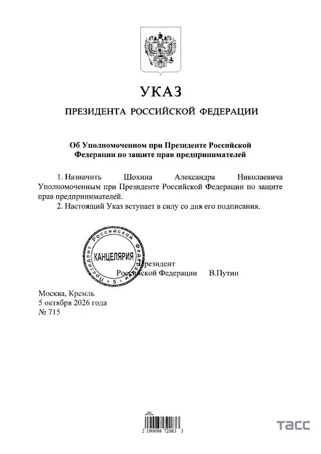Владимир Путин назначил Александра Николаевича Шохина Уполномоченным при Президенте Рос...