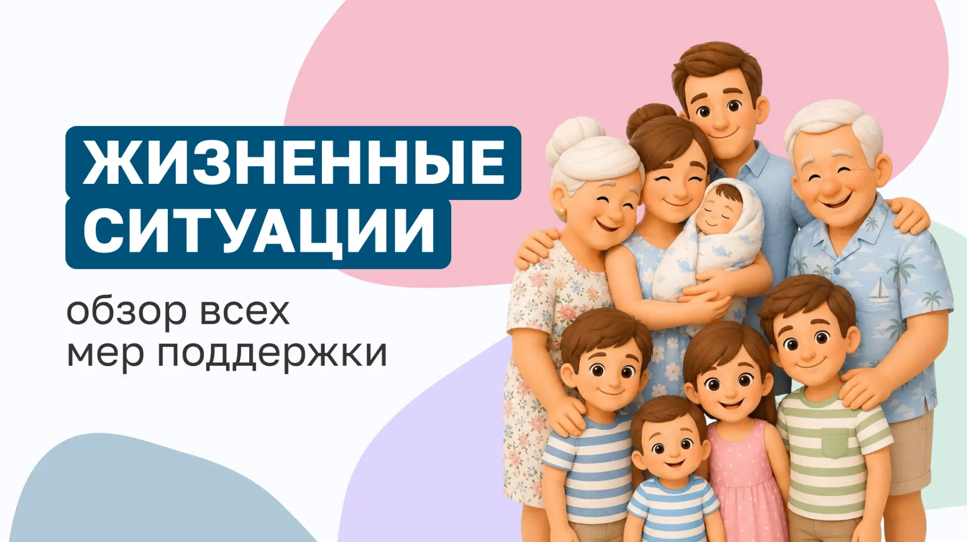 Жизненные ситуации на Портале госуслуг Санкт-Петербурга — это комплексный подход к госу...