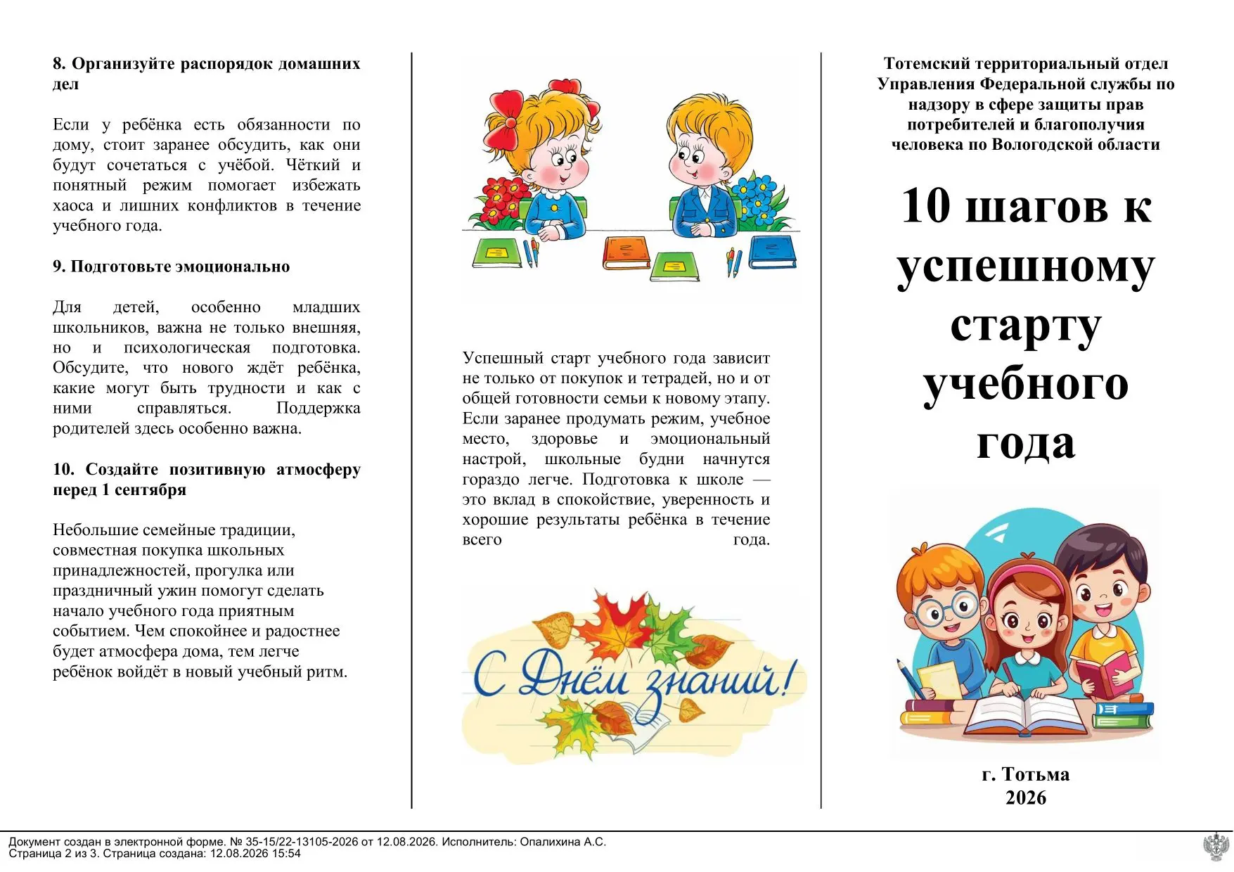#МБДОУКрасотинскийдетскийсад