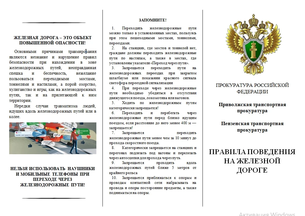 #Безопасность_лето
