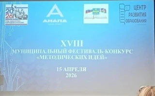 В Анапе стартовал фестиваль методических идей для педагогов  Цель этого конкурса - профессиональное 