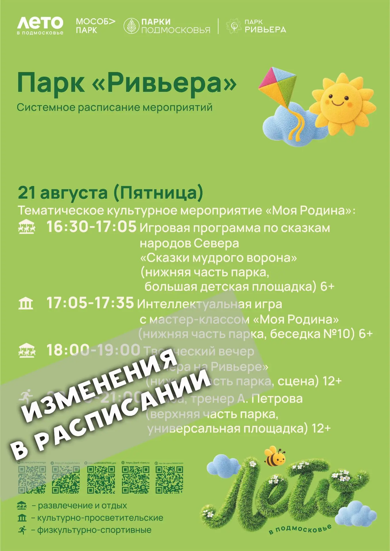 Друзья, обратите внимание на изменения в расписании на пятницу:
