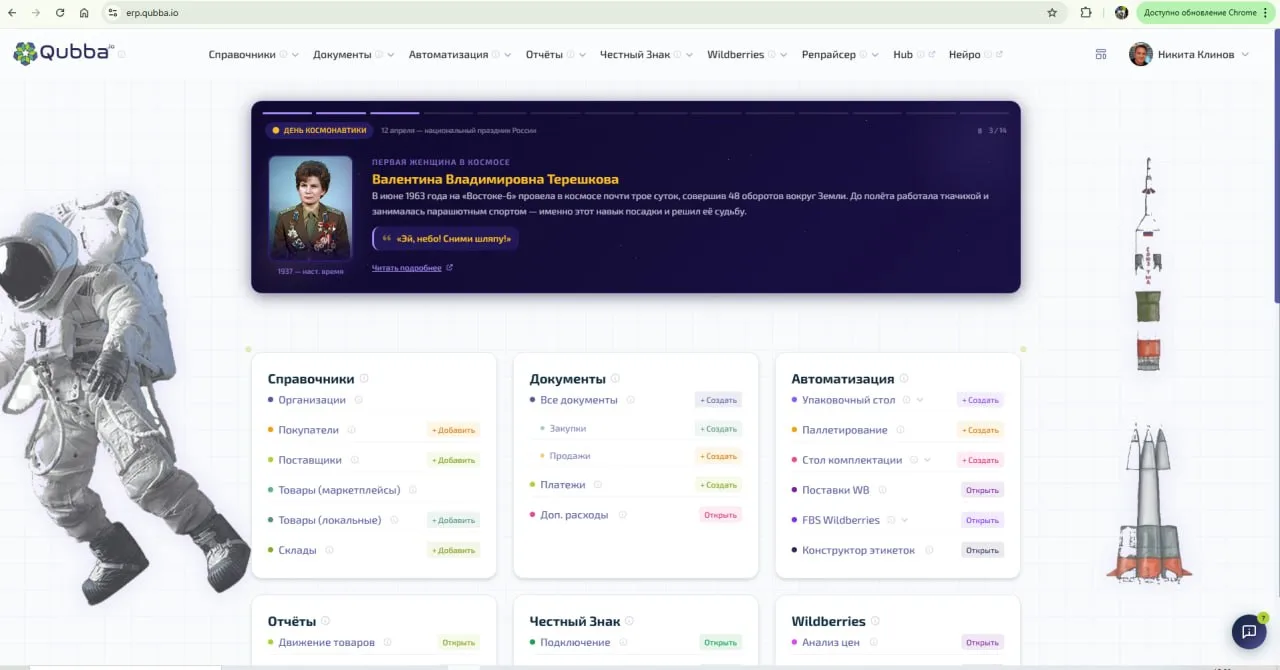 Мы сделали первую тему на erp.qubba.io посвященную космосу!