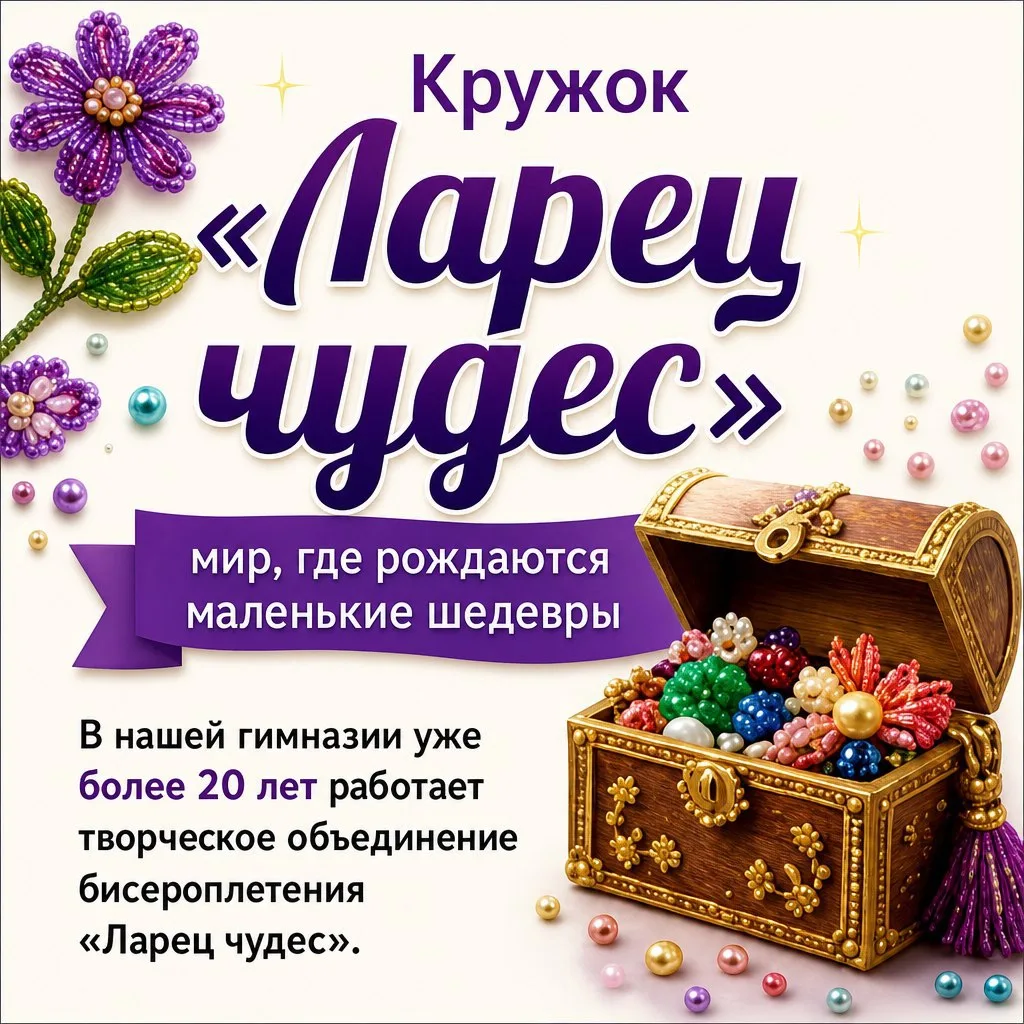 🌟 Сегодня мы открываем серию карточек о нашем замечательном кружке бисероплетения «Лар...