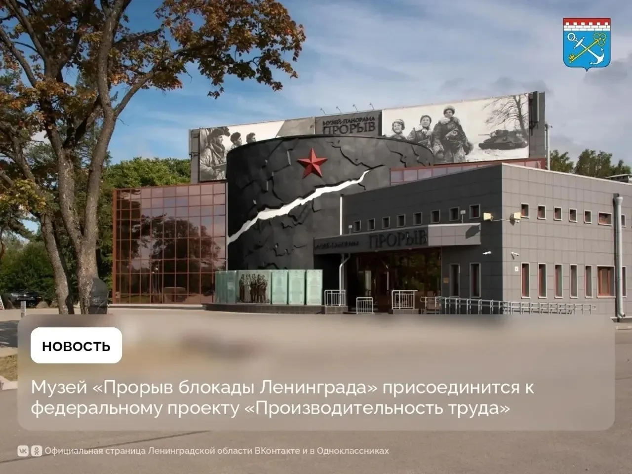 Музей-заповедник «Прорыв блокады Ленинграда» первым в Ленобласти внедрит практики федер...