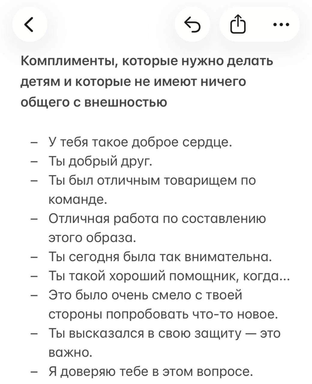 Комплименты — это не только про внешность.

Часто родители хвалят ребёнка привычными словами: «молод