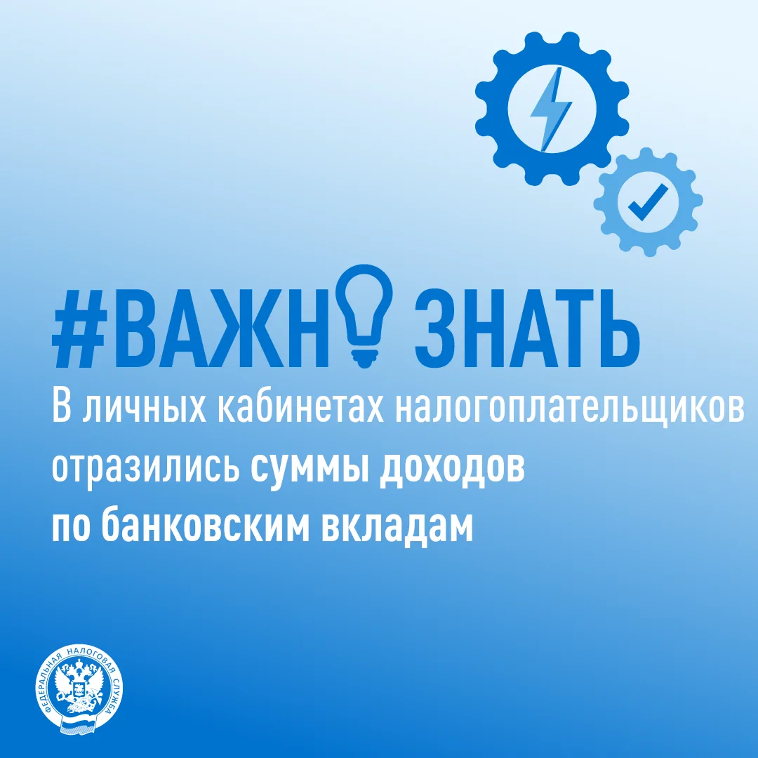 🔎    Информация о сумме полученных в 2025 году процентных доходов по всем банковским вкладам размещ