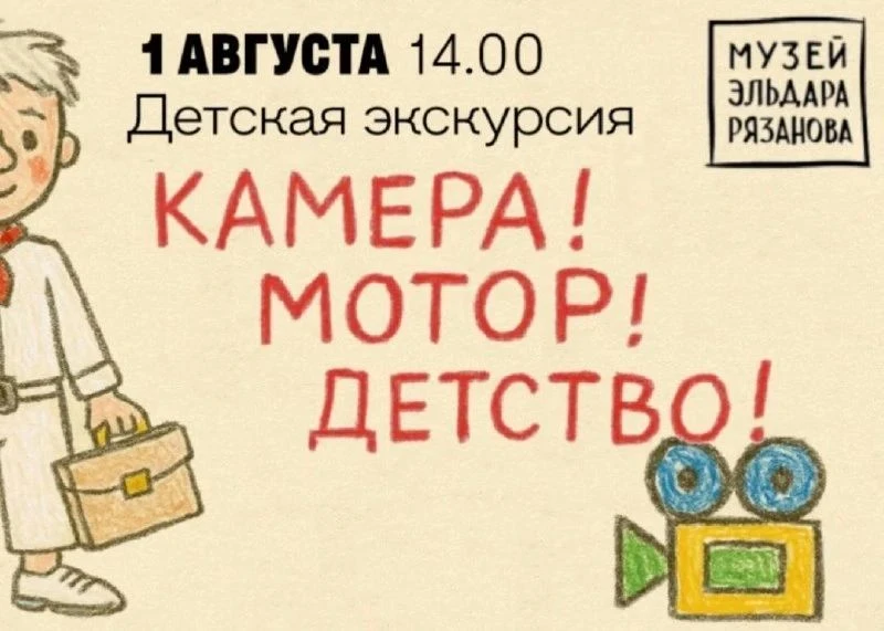 Детская афиша в Самаре на выходные 01/08-02/08