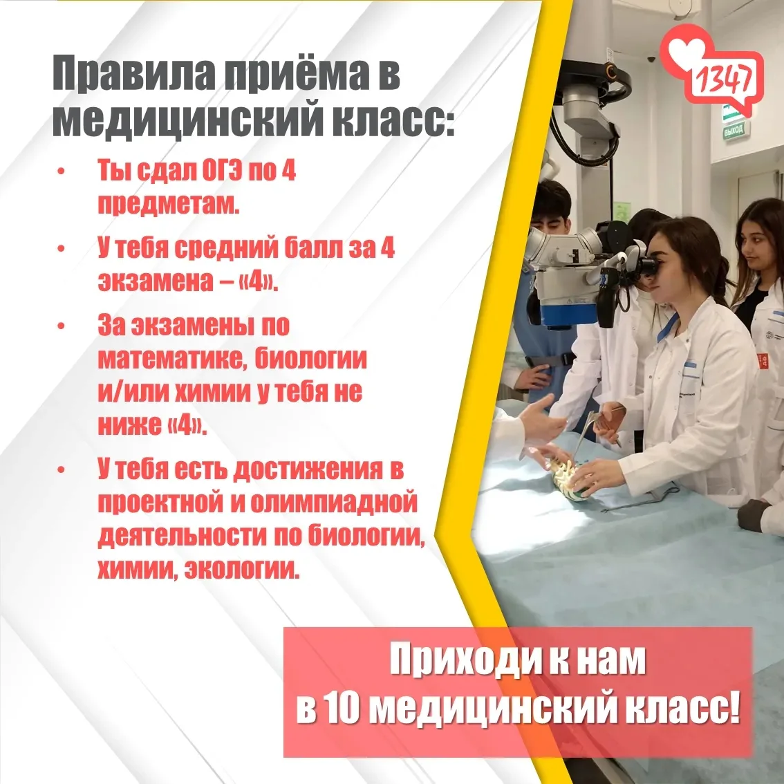 Мы ждем именно тебя!

#ДОНМ
#Школа1347
#ПредПрофКласс