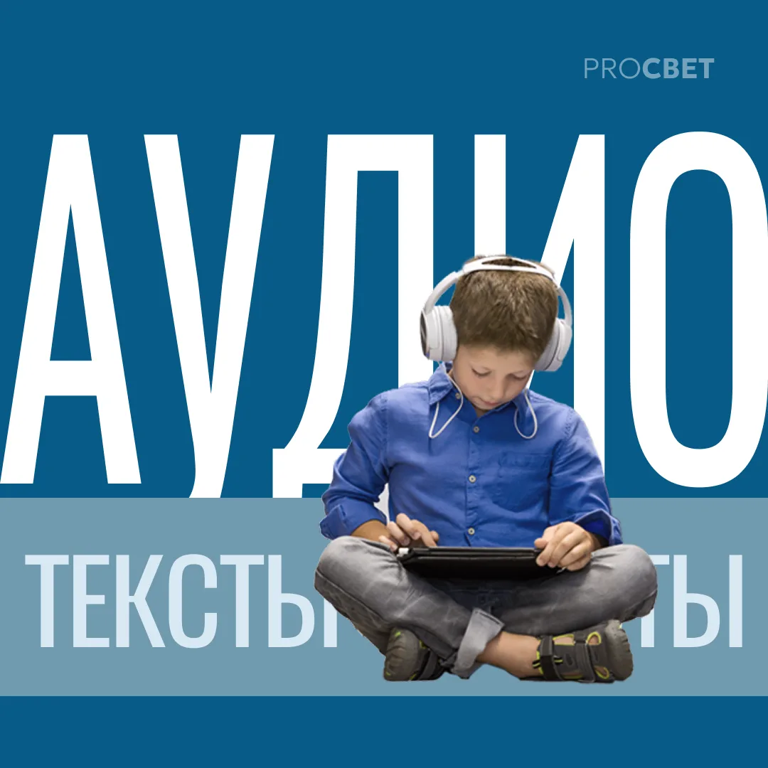 Аудиотексты на лето