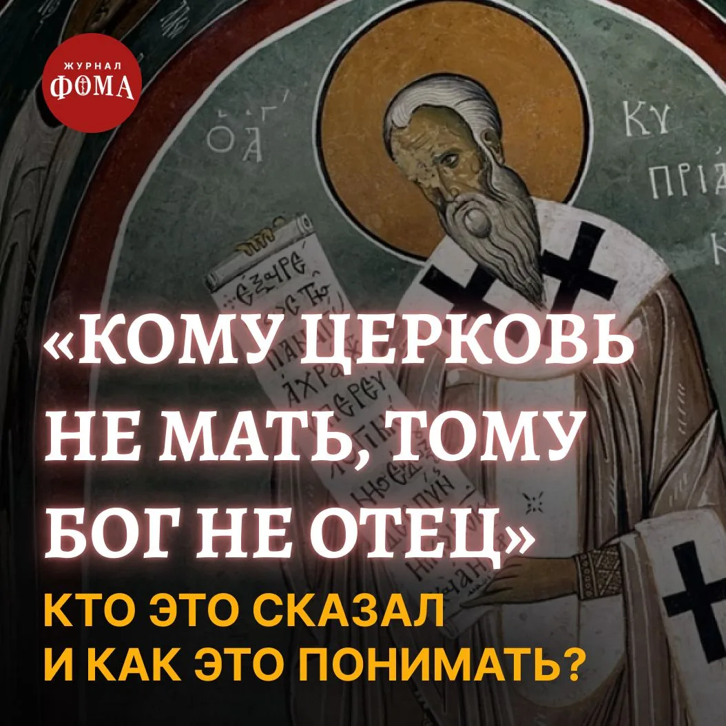 Изображение 1 к публикации «Православный журнал «Фома»»