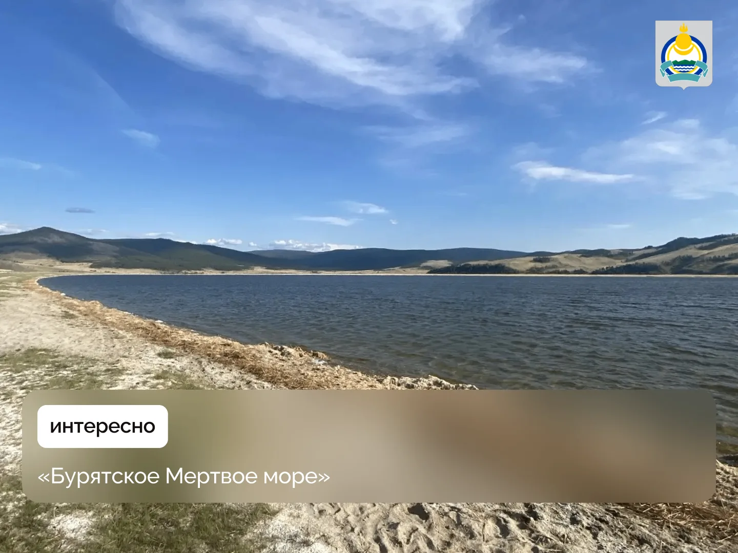 Большое Алгинское озеро расположено в Баргузинском районе. В его теплой мелководной воде (глубина 1-