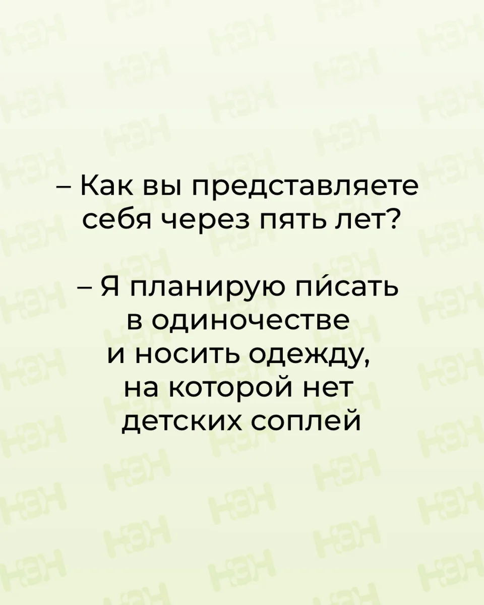 #мемы_нэн