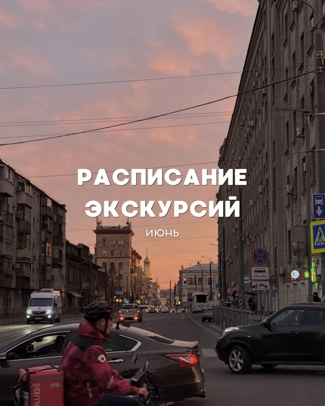РАСПИСАНИЕ 🌸 ИЮНЬ:
