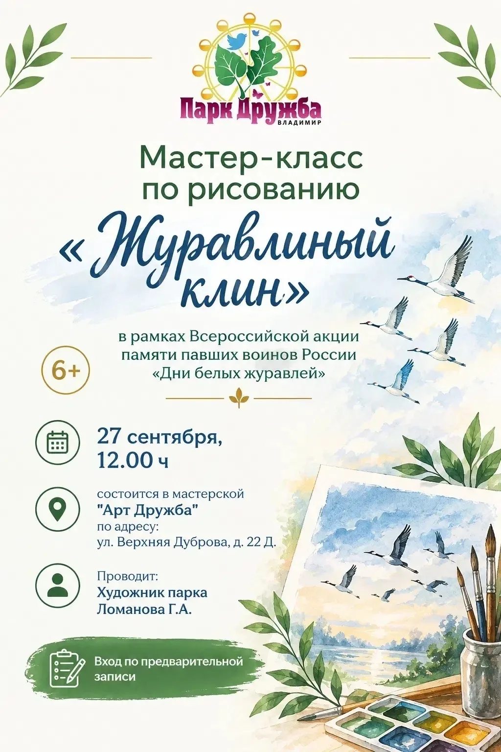 🕊️ Мероприятия в парке «Дружба»