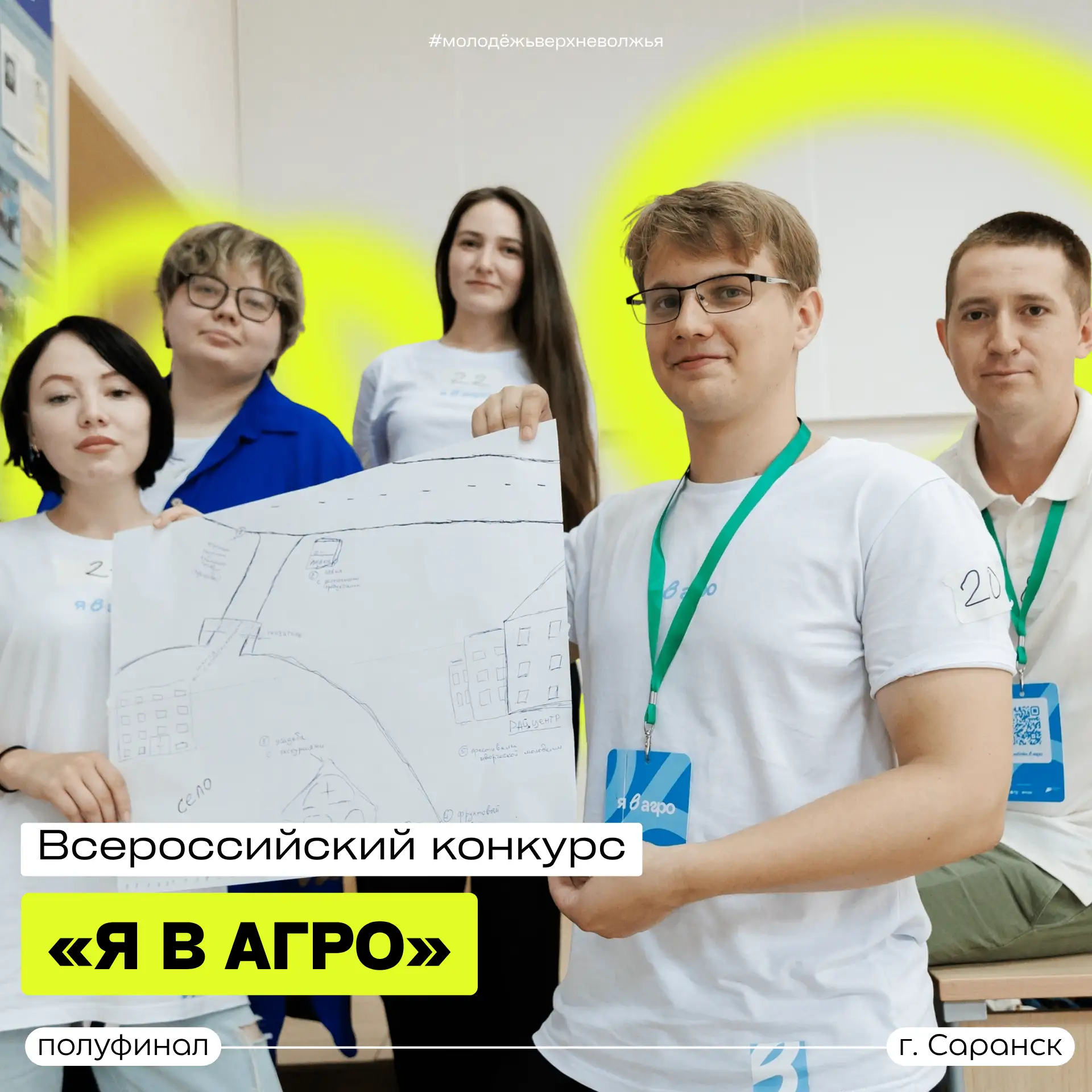 🌾 Тверская область в полуфинале конкурса «Я в Агро».

С 22 по 24 июля в Саранске прошёл полуфинал В