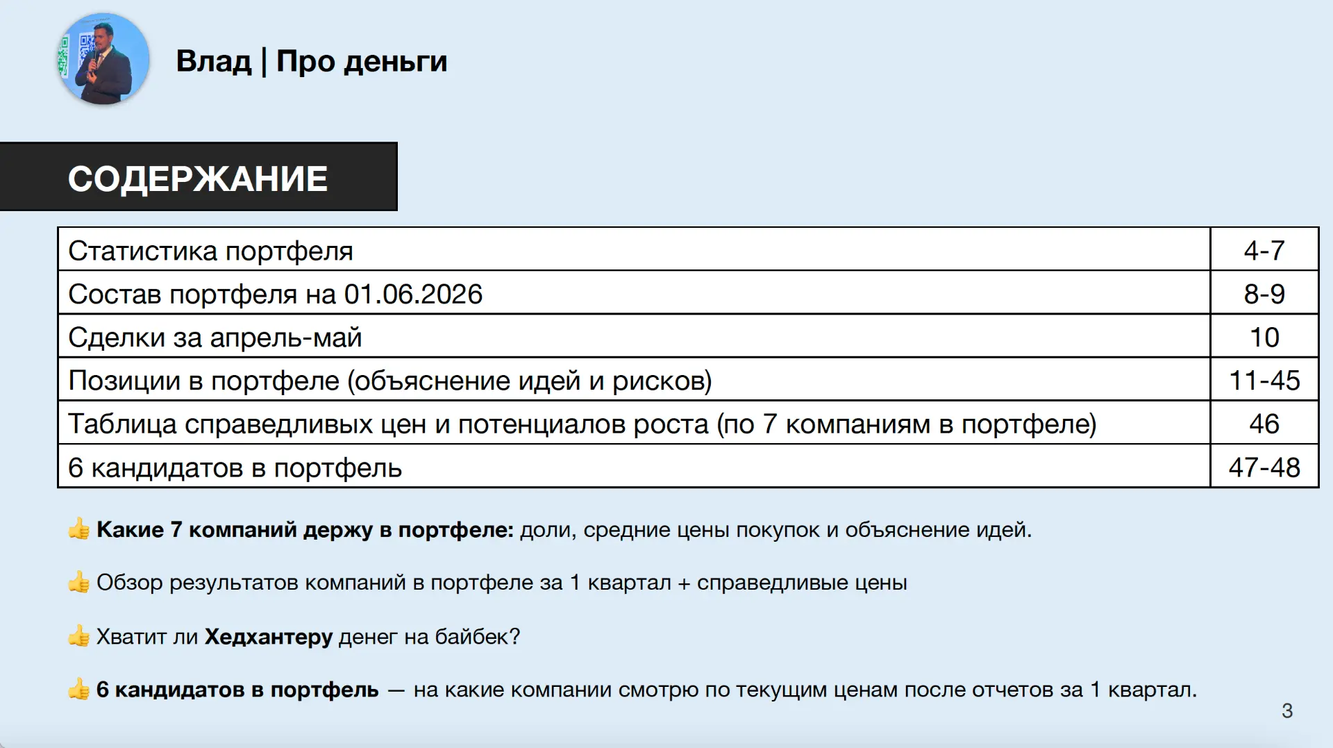 Делюсь с вами бесплатно слайдами с содержанием портфеля и идеей в Сбере, чтобы вам было проще принят