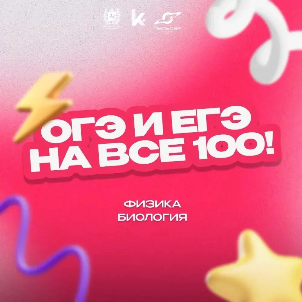 Проект «ОГЭ и ЕГЭ на все 100»