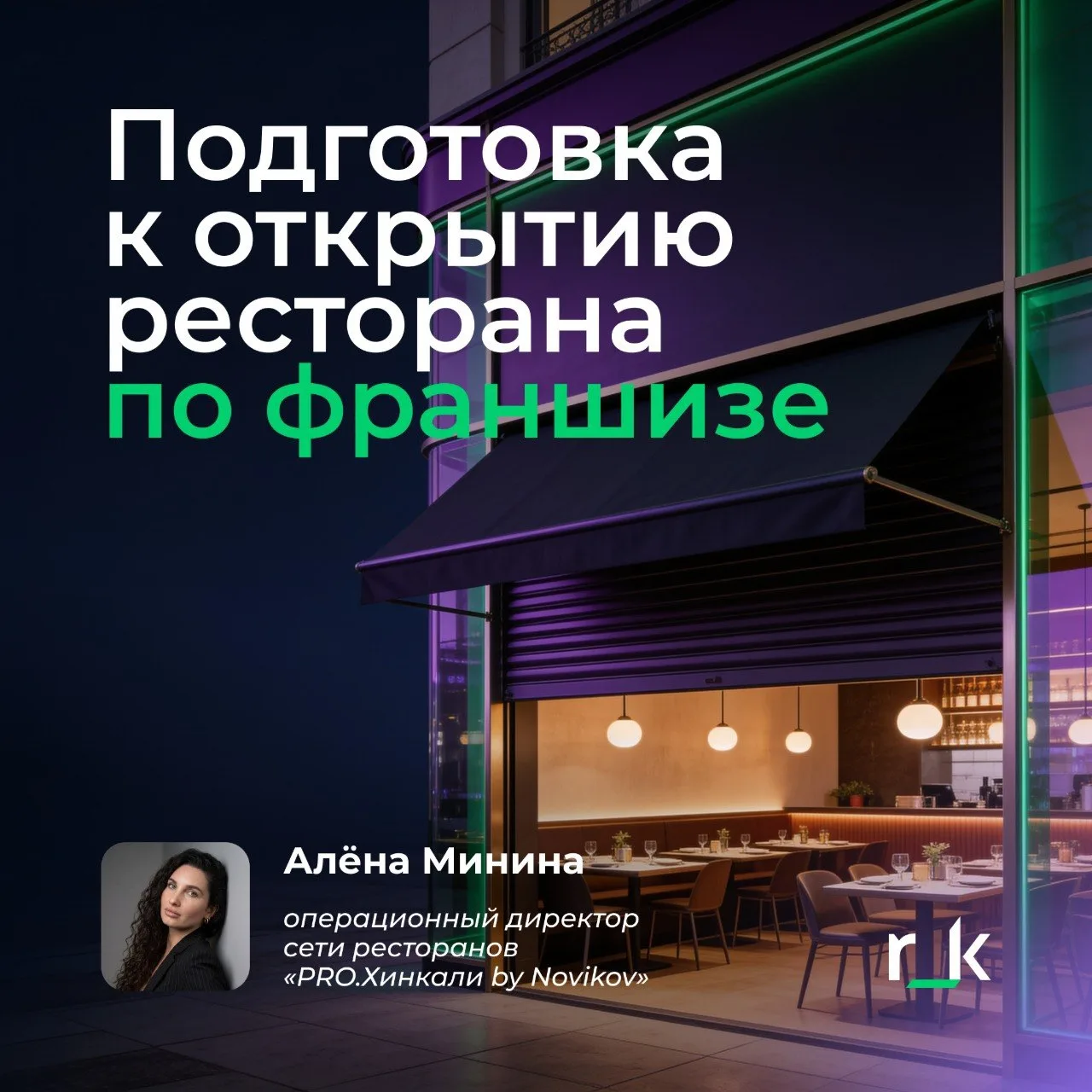Две ошибки, которые чаще всего совершают новые партнёры франшизы