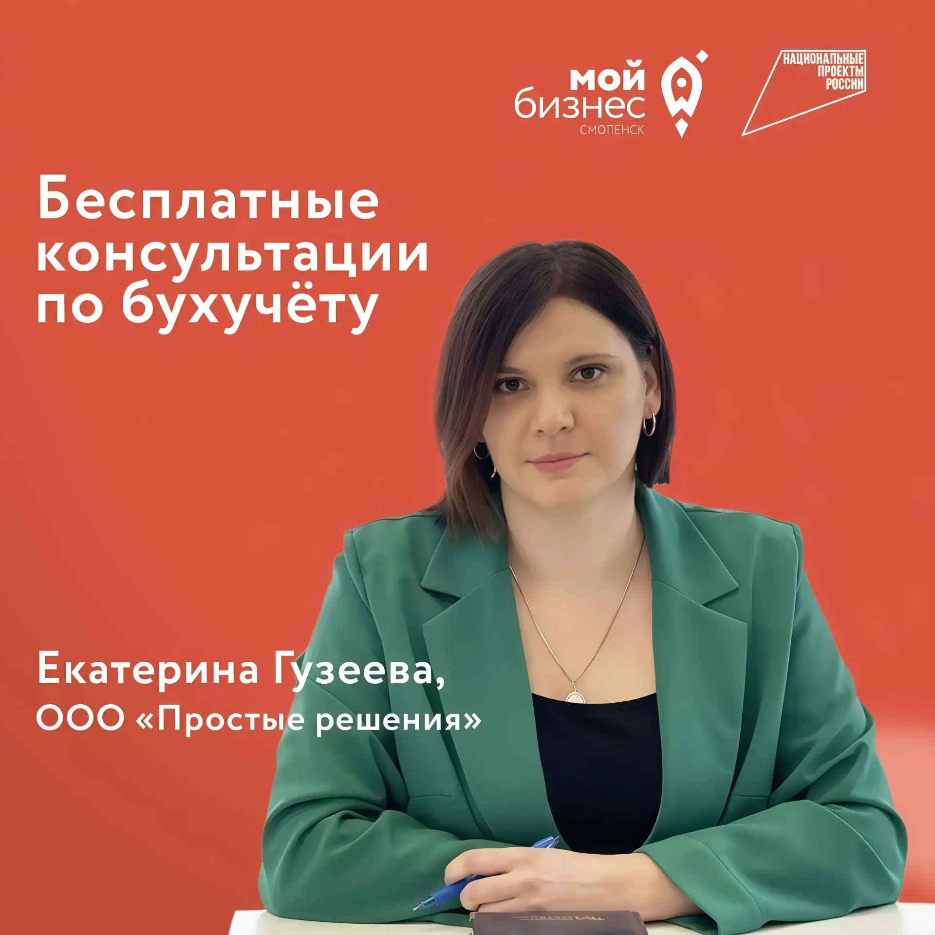 ✅Поможем с бухгалтерией, налогами и кадрами!