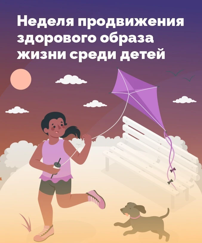 🌟🗓️ 31 августа – 6 сентября - неделя продвижения 🌱 здорового образа жизни 🏃‍♂️ сред...