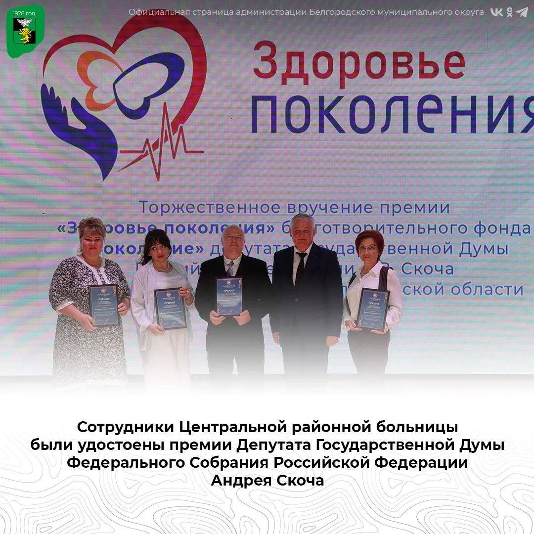 Сотрудники Центральной районной больницы были удостоены премии Депутата Государственной Думы Федерал