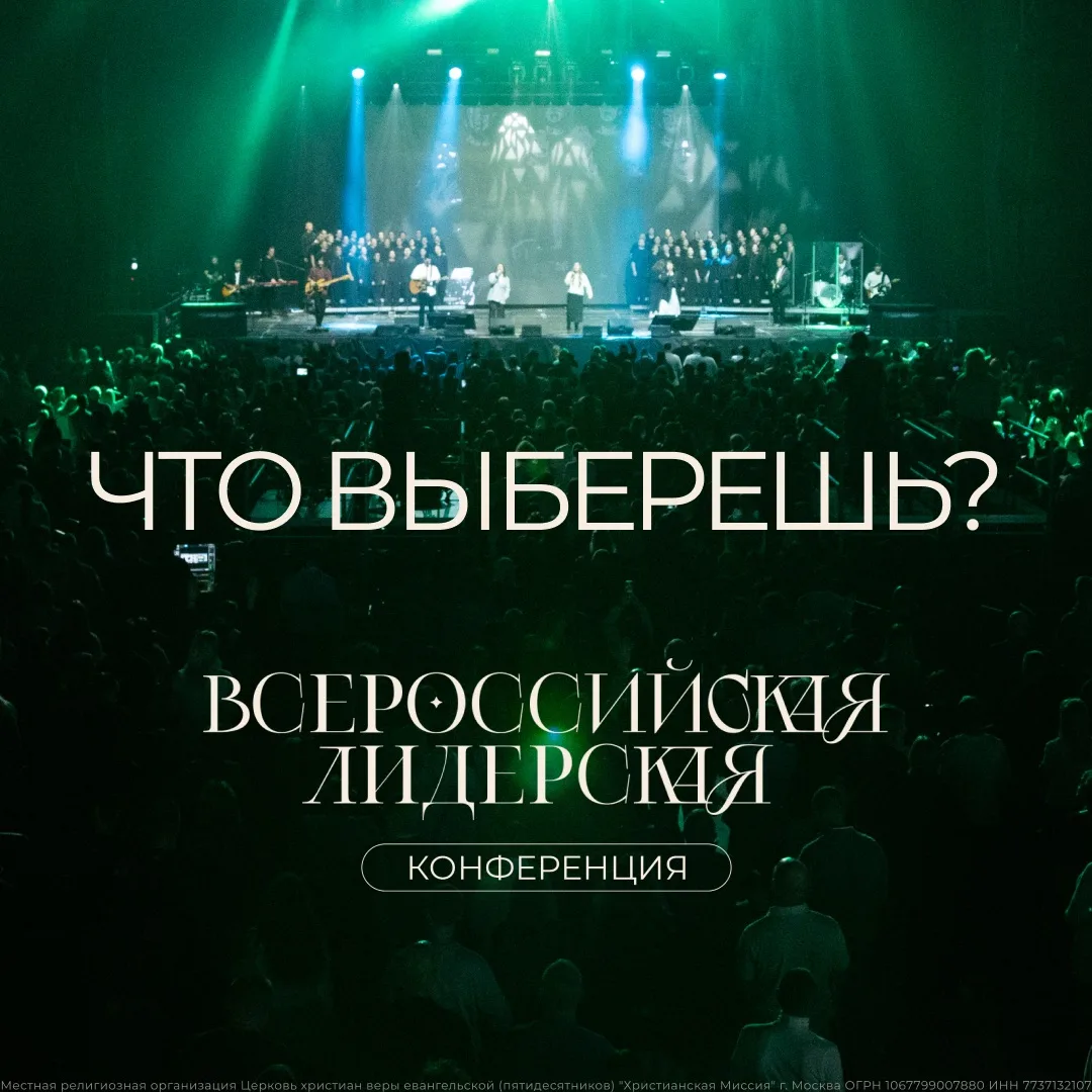 До Всероссийской лидерской конференции чуть больше месяца! 🔥