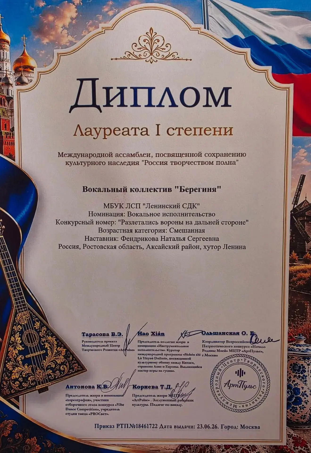 🎉 «Берегиня» — лауреат I степени на Международной ассамблее «Россия творчеством полна»...