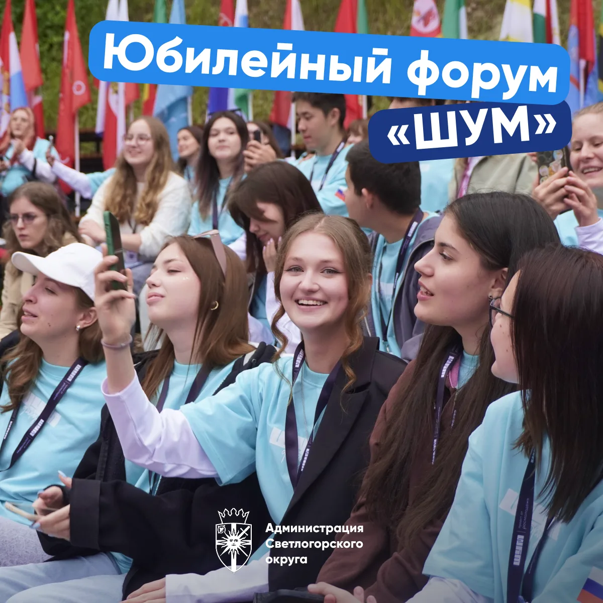 📢 Тишина в «ШУМе»: в Донском завершилась первая смена юбилейного медиафорума!

В эти выходные в пос