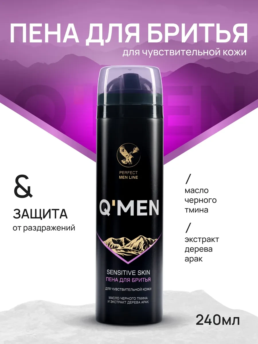 ⚡️ Пена для бритья мужская для чувствительной кожи 240 мл, Q'MEN