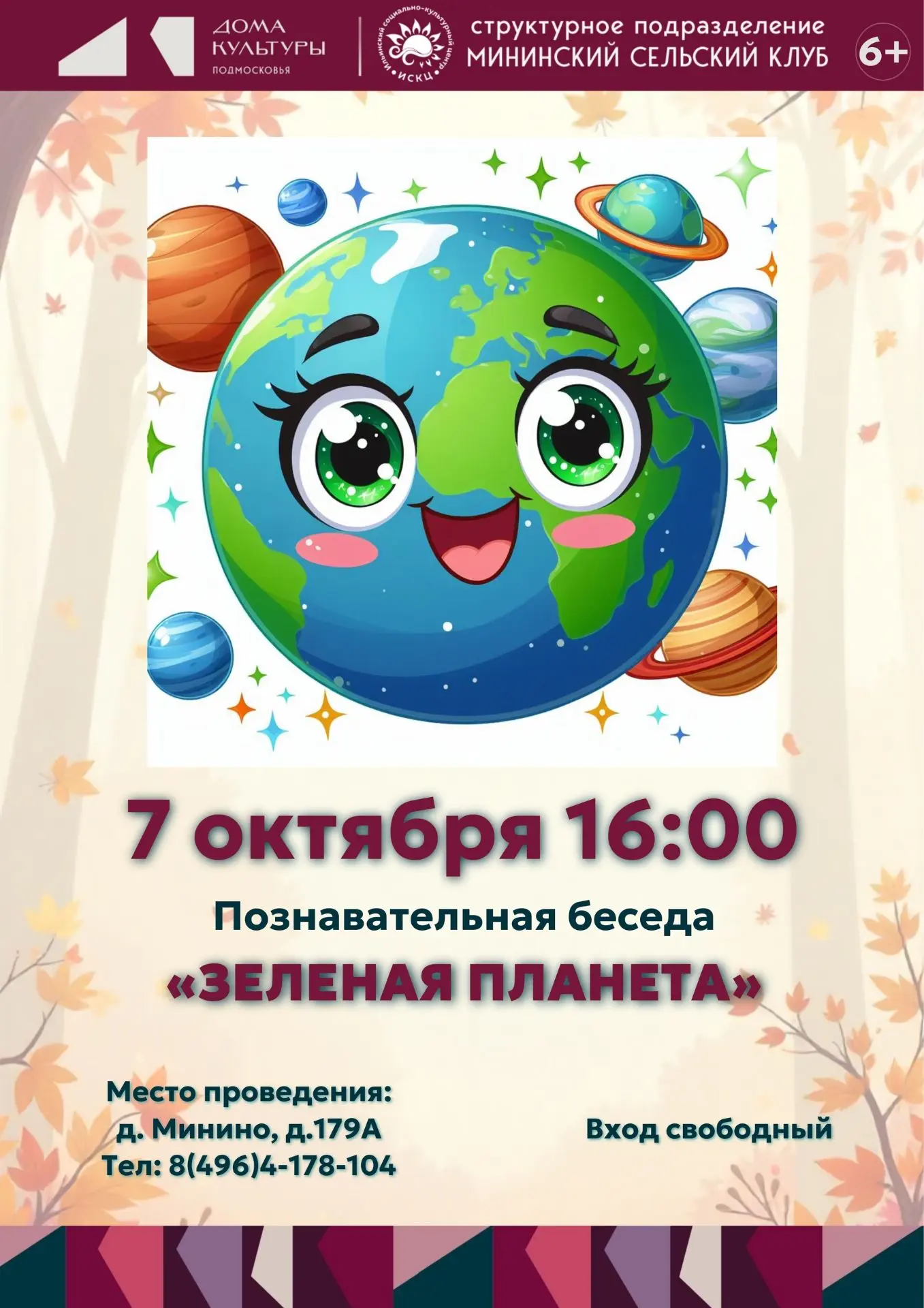 🔥АФИШИ МЕРОПРИЯТИЙ🔥