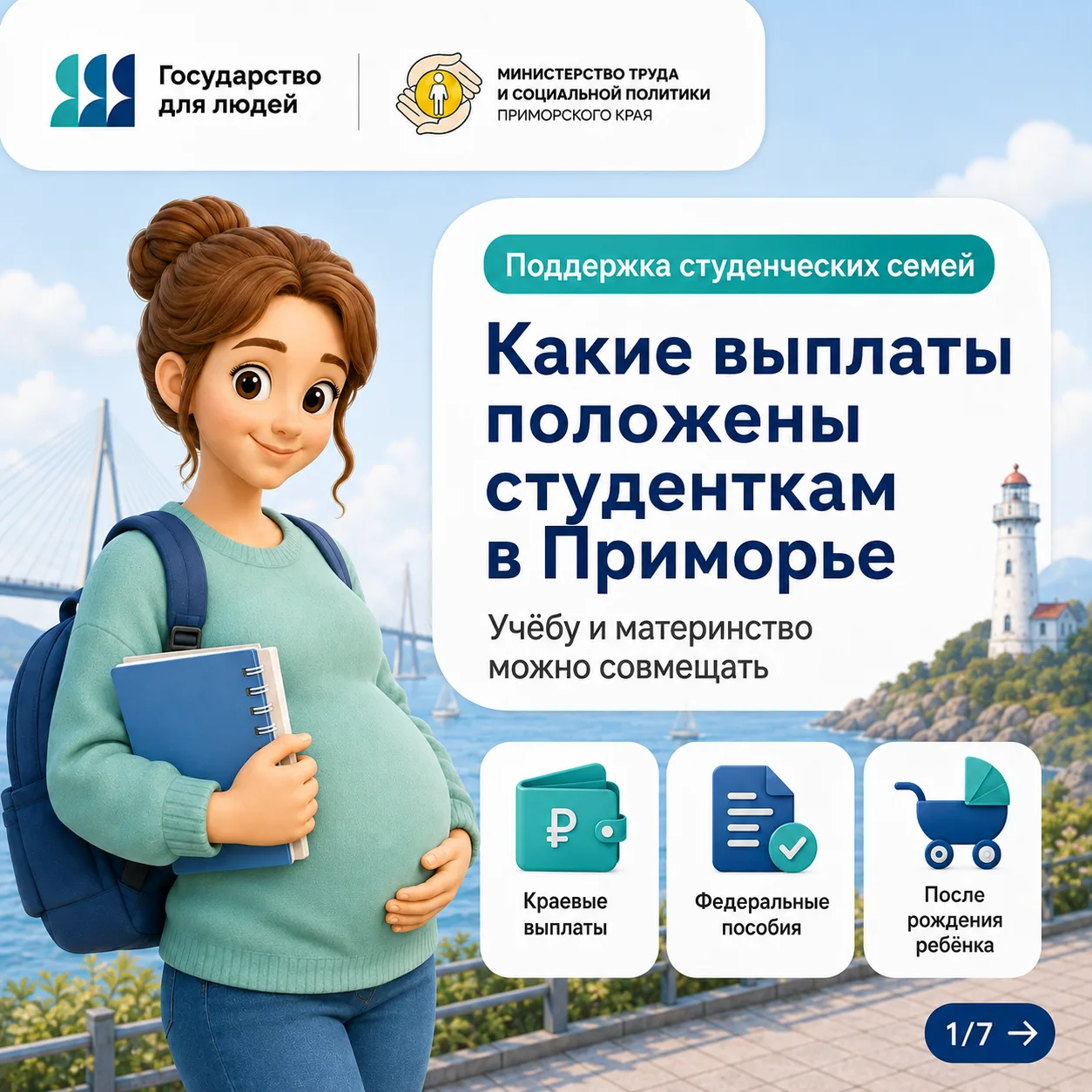 🤰 Учишься в вузе или колледже и ждёшь малыша? Рассказываем, какая поддержка доступна в...