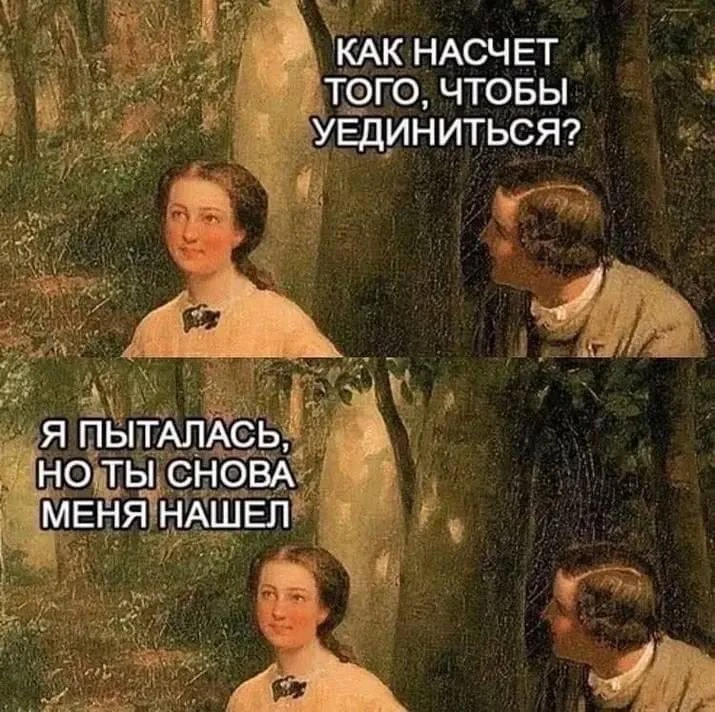 настроение среды: уединиться