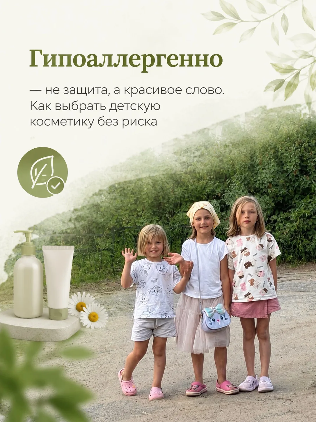 Друзья, сегодня — про детей.

Сколько раз вы покупали «гипоаллергенный» крем, а у ребёнка краснели щ