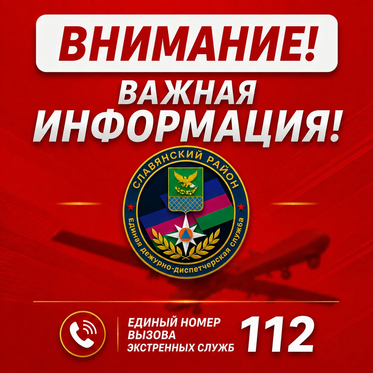 28.09.2026 в 02.41 получен сигнал «Беспилотная опасность» на территории Славянского рай...