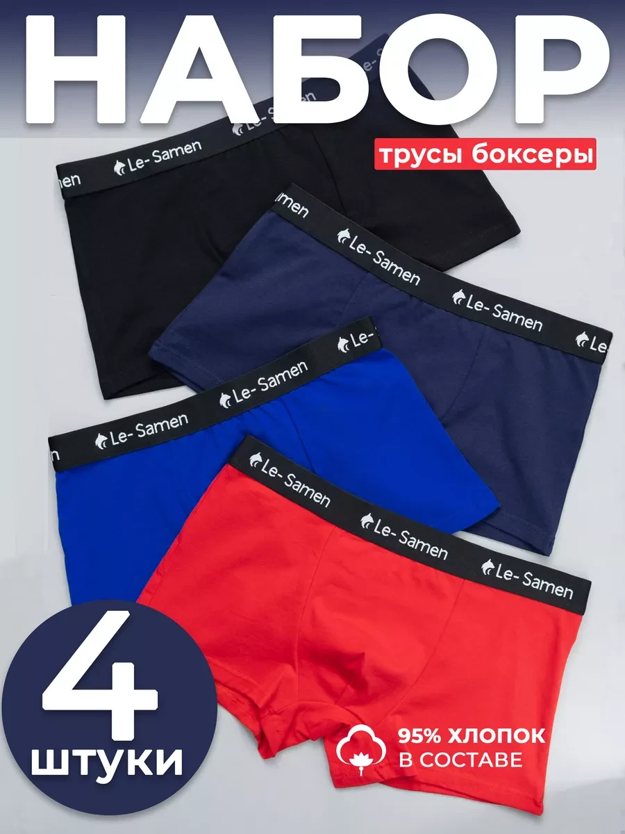 ⚡️ Трусы боксеры набор 4 шт, ChemMax