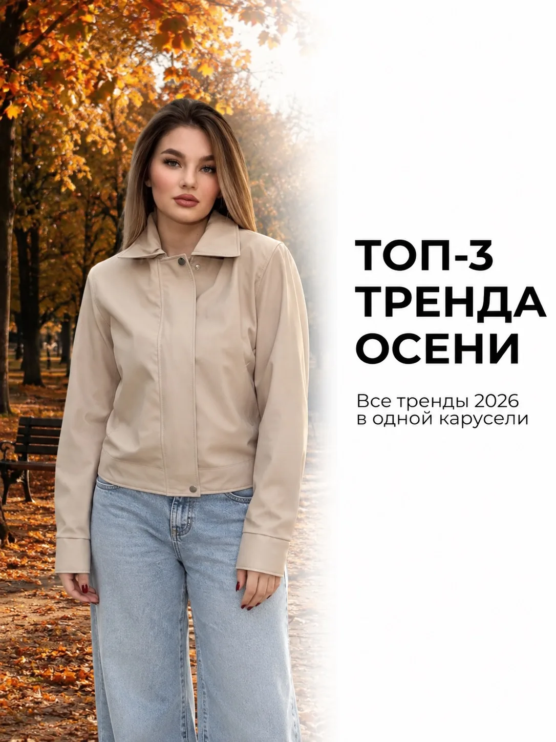 Осень — время вещей, которые задают настроение всему образу. 🍂
