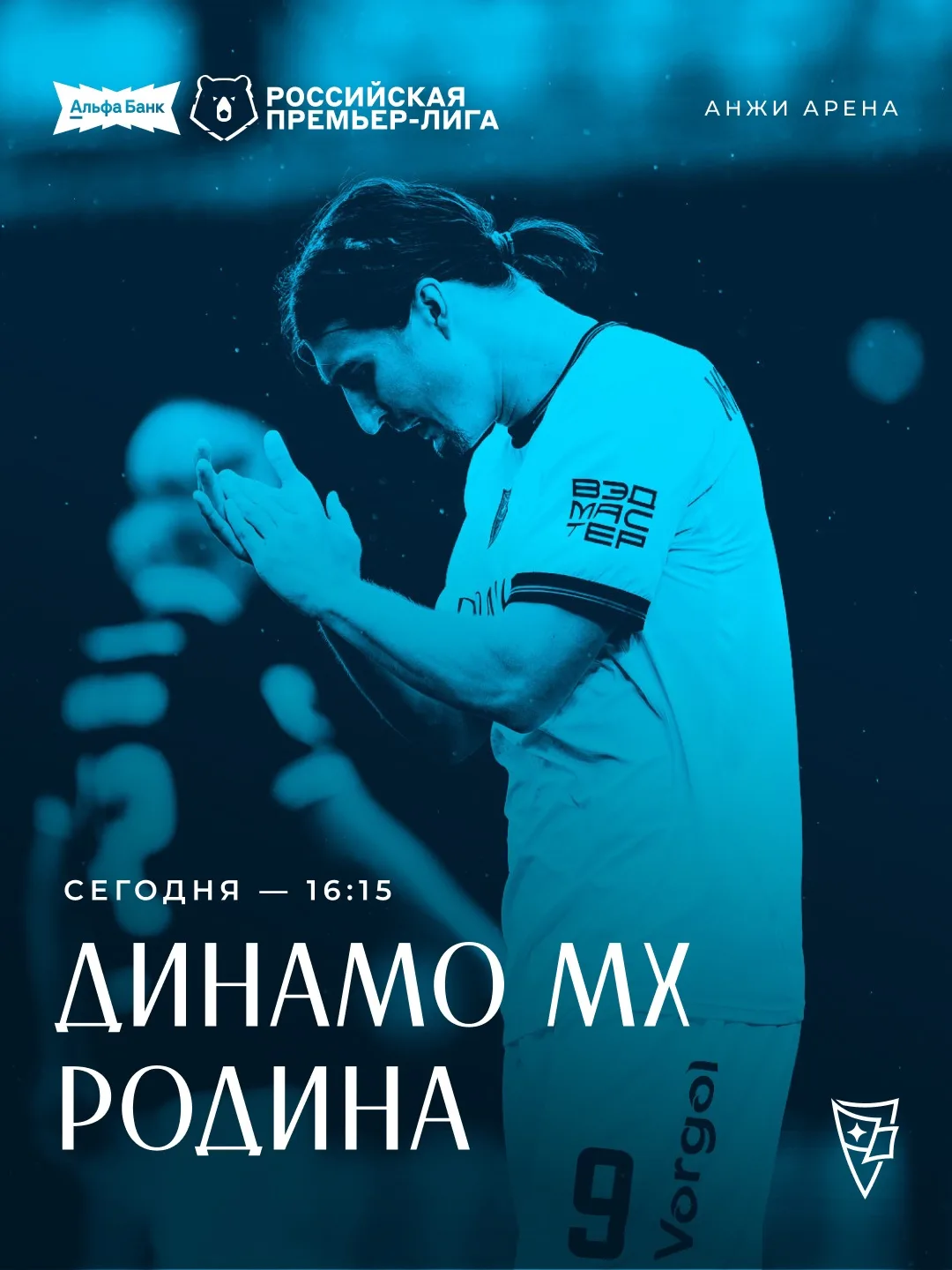 «Динамо» Махачкала — «Родина»: сегодня в 16:15 на «Анжи Арене».