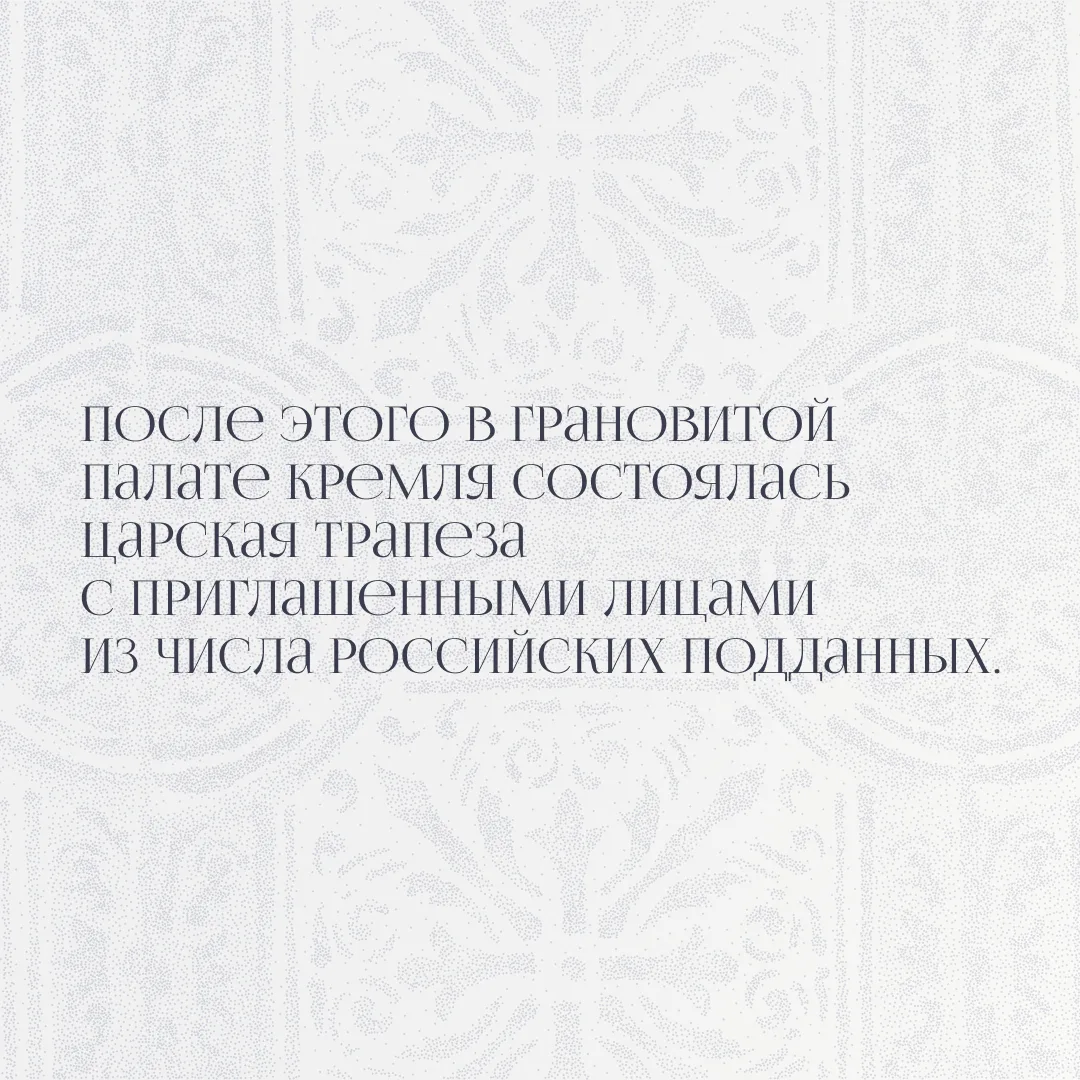 14 мая — годовщина коронации императора Николая II и его супруги императрицы Александры Федоровны.  