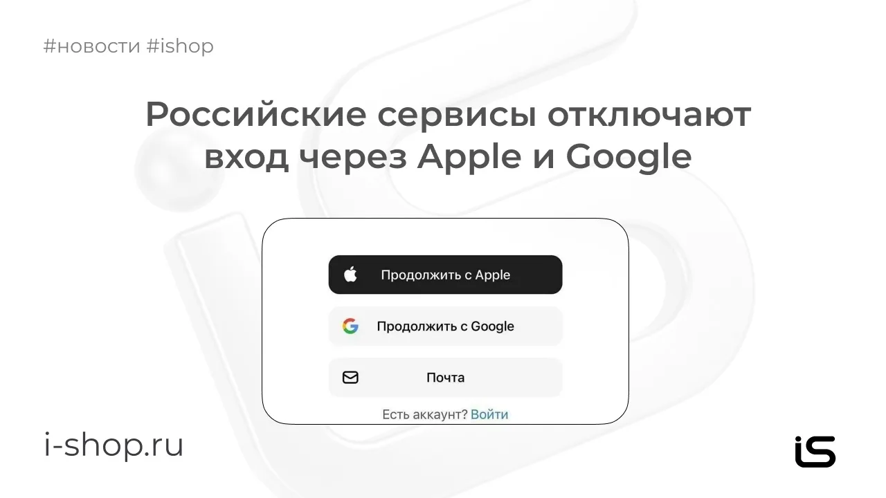 Российские сервисы отключают вход через Apple ID и Google: что изменится

Согласно новым правилам, в