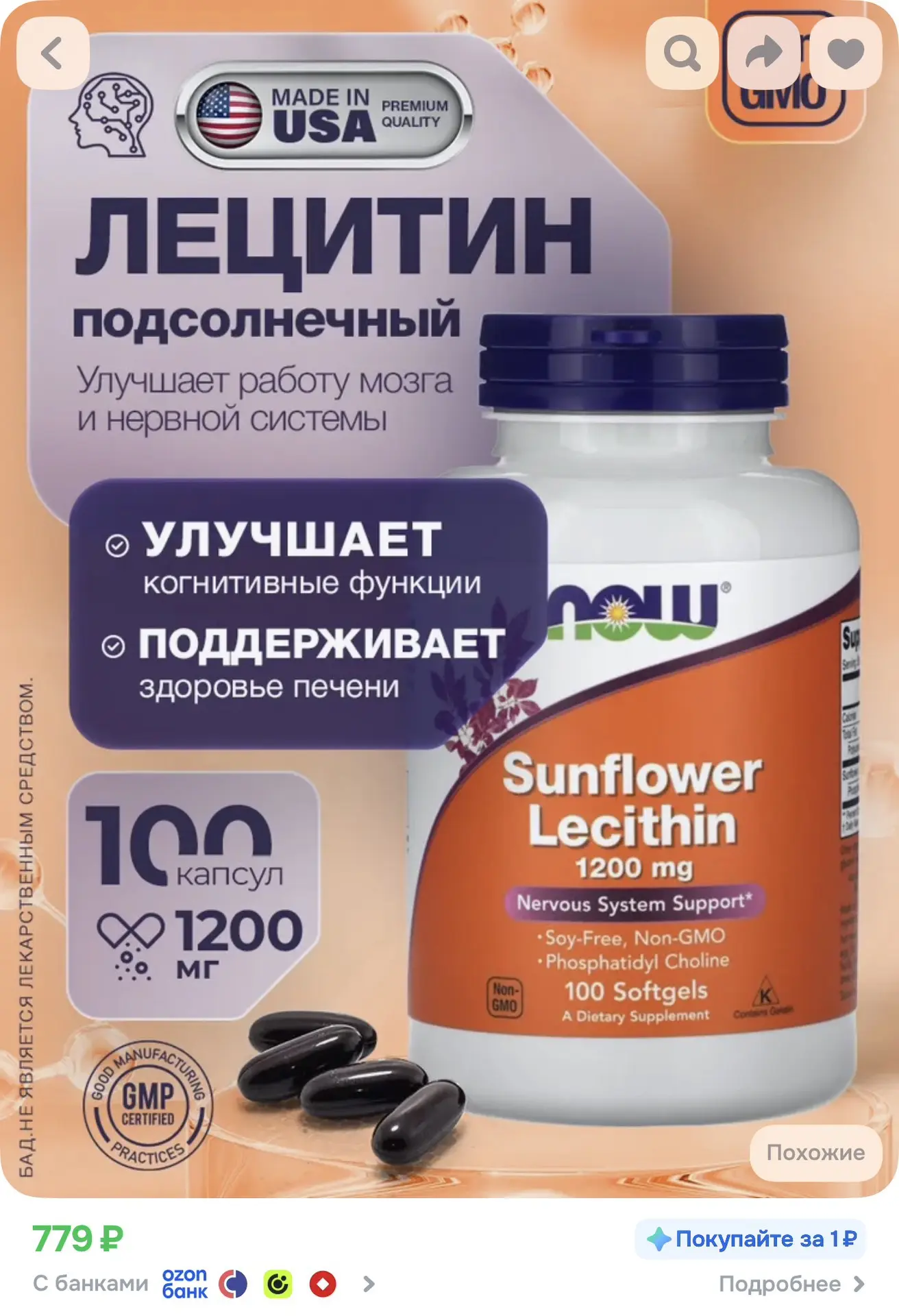 БАД Лицетин от NOW, 100 капсул.