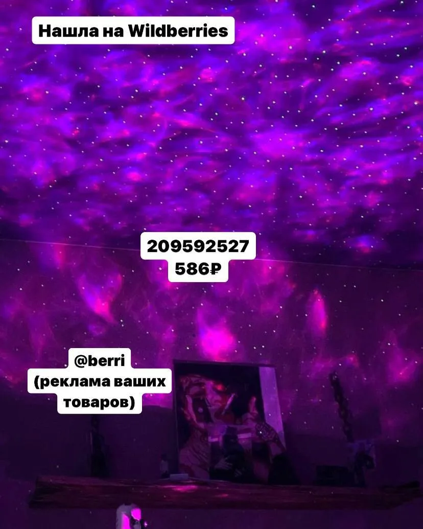 Звездное небо 🌌  Нравится подборка? Да-❤️               Нет-🔥  ВБ Находки  Подписаться