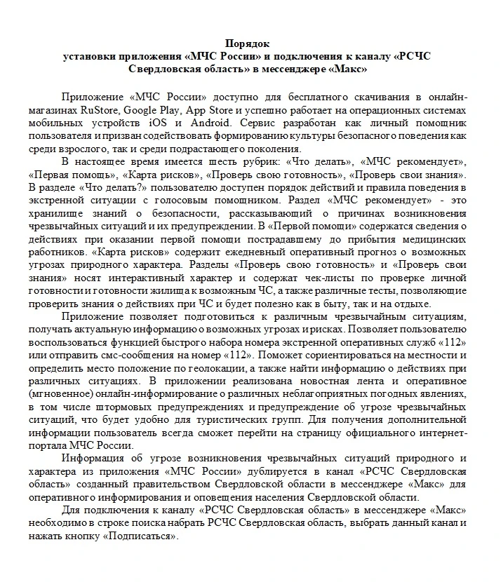 https://max.ru/id6671173115_gos