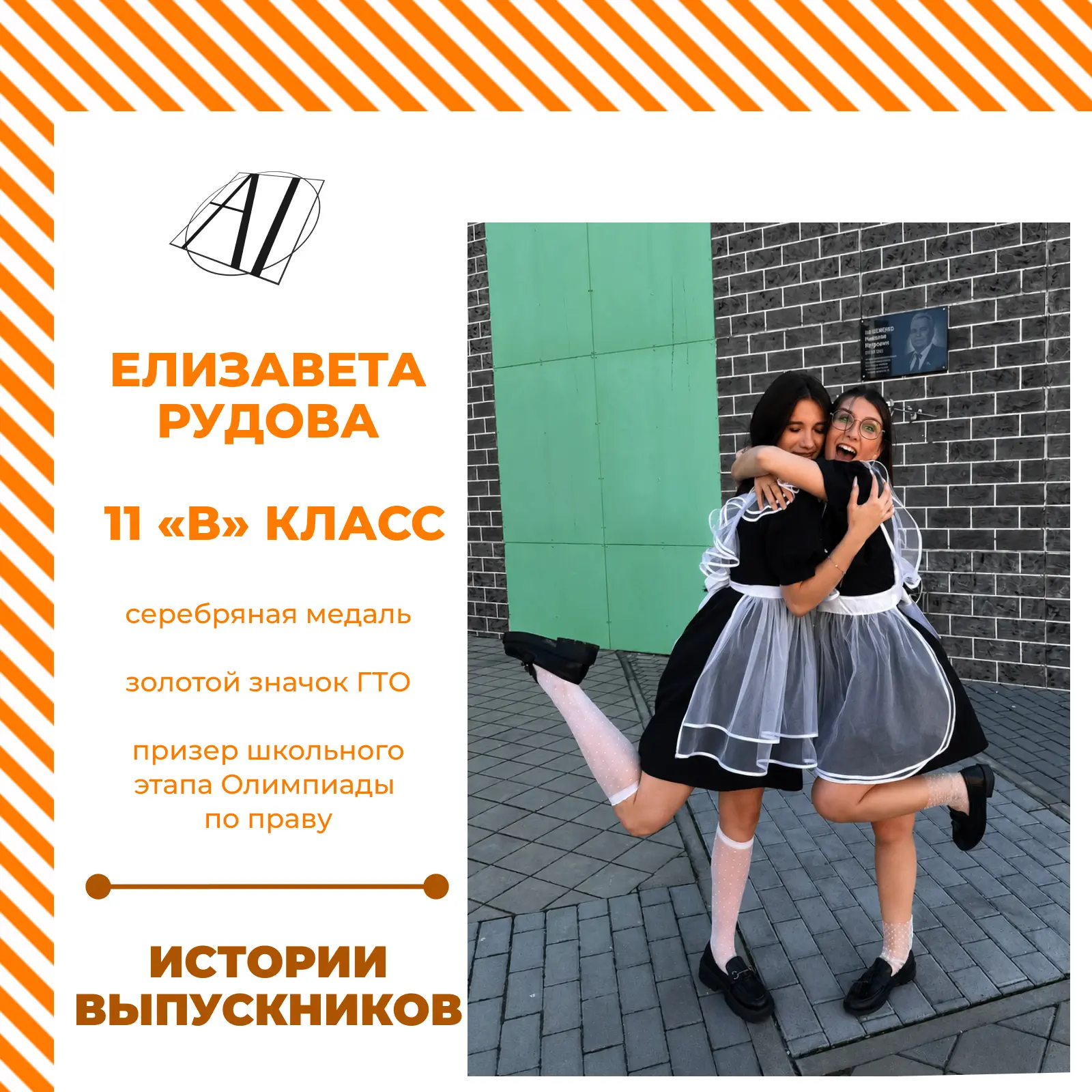 🎓 Продолжаем рассказывать о выпускниках Академии знаний»
 
Каждый выпускник проходит свой путь. Сег