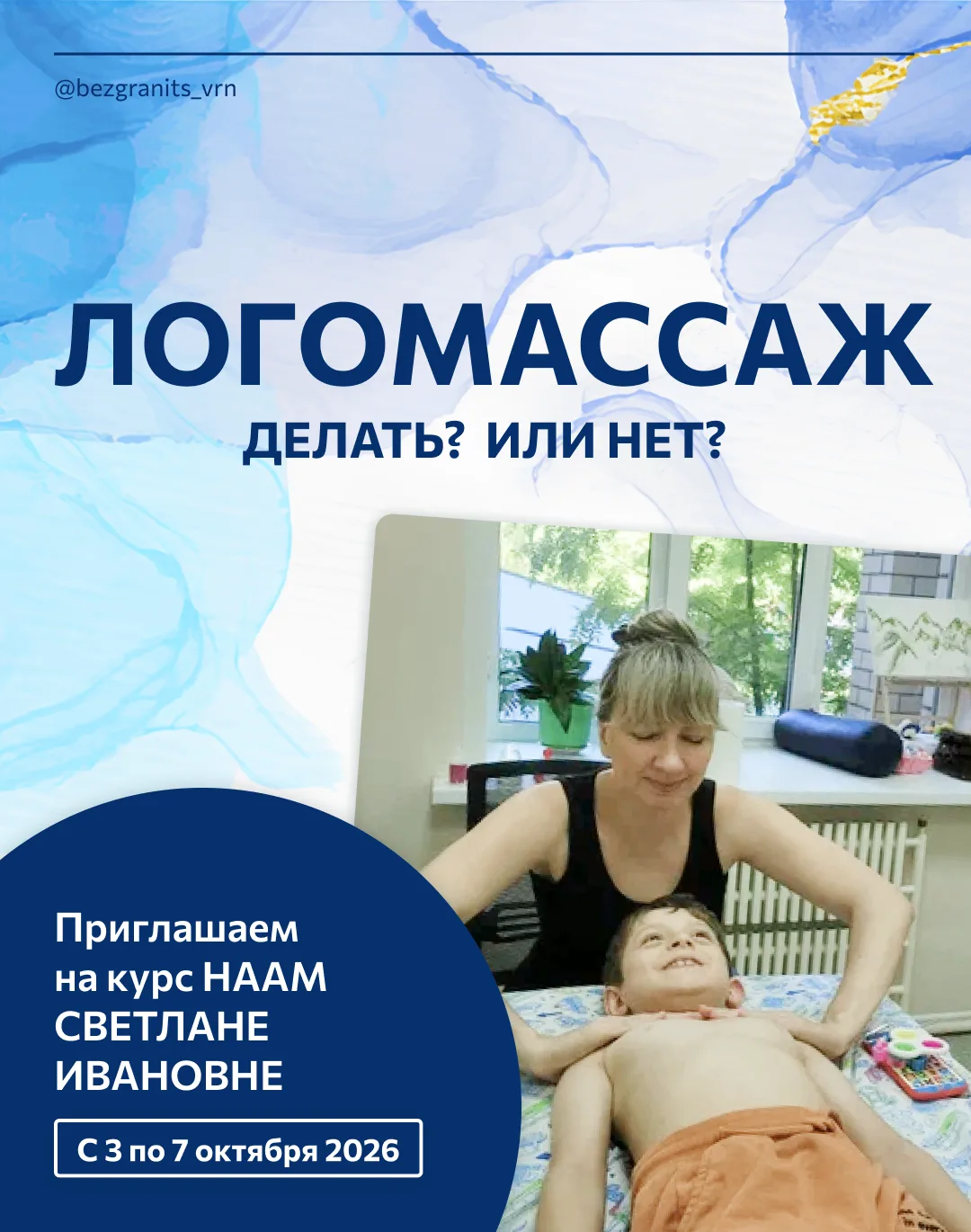 Мы собрали для вас 5 фактов о логомассаже и честно разложили: что будет, если НЕ сделат...