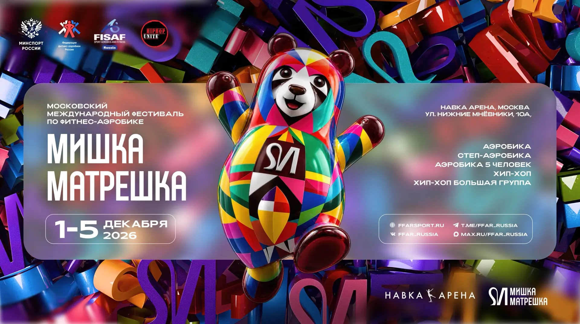 Открыта регистрация на Московский международный фестиваль по фитнес-аэробике «Мишка и М...