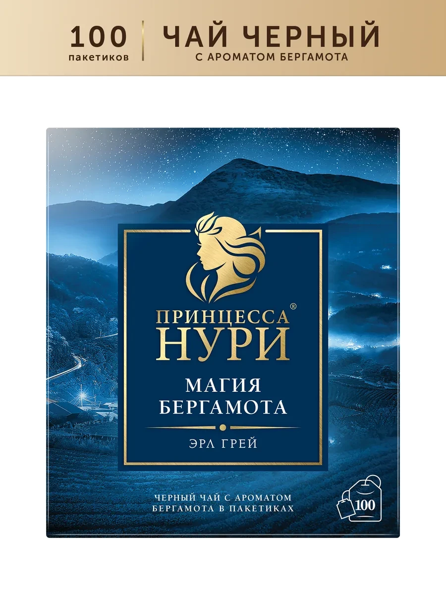 ⚡️ Чай черный Магия Бергамота, в пакетиках, 100 шт, Принцесса НУРИ