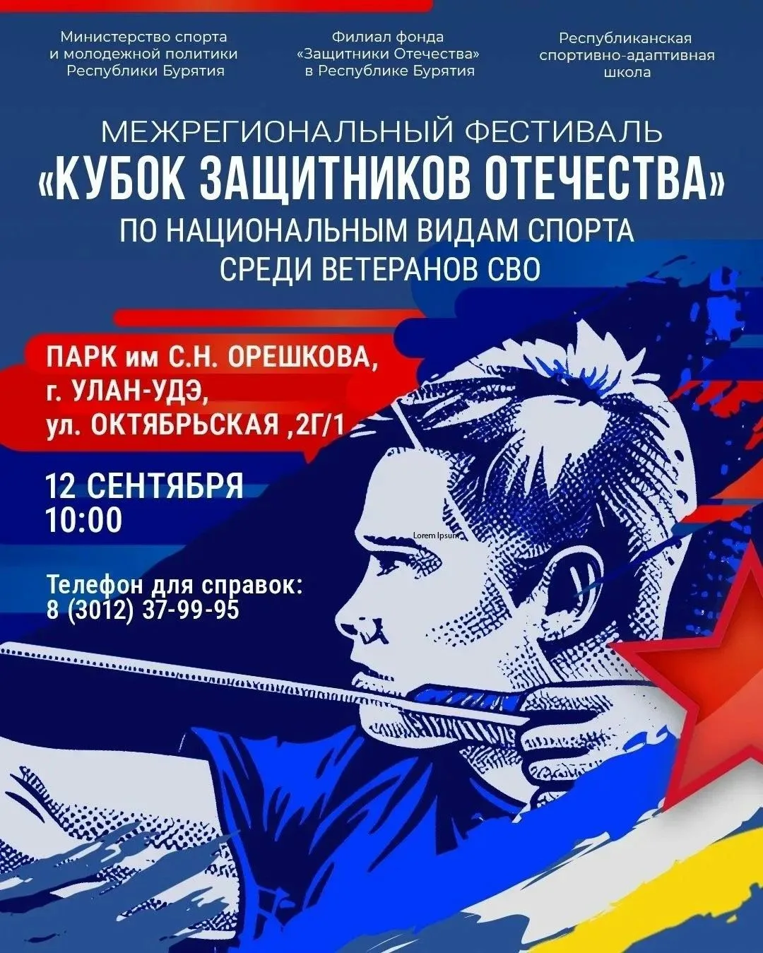 Межрегиональный «Кубок защитников Отечества» по национальным видам спорта пройдёт в Ула...